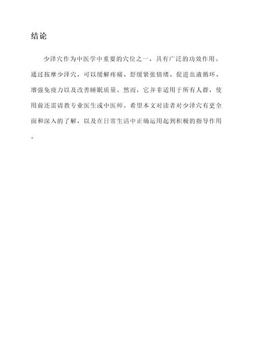 少泽穴准确位置及功效作用
