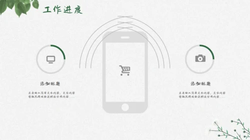 花卉植物清新雅致，述职报告通用PPT模板