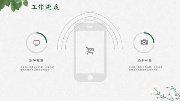 花卉植物清新雅致，述职报告通用PPT模板