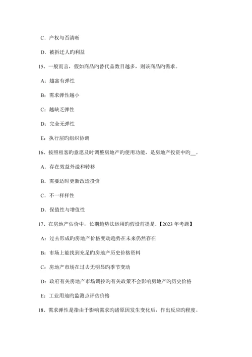 2023年下半年重庆省房地产估价师案例与分析估价方法适用性分析考试题.docx