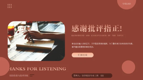 毕业论文答辩通用模板