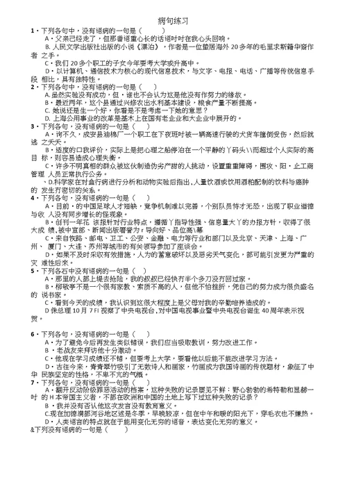 病句练习 含答案