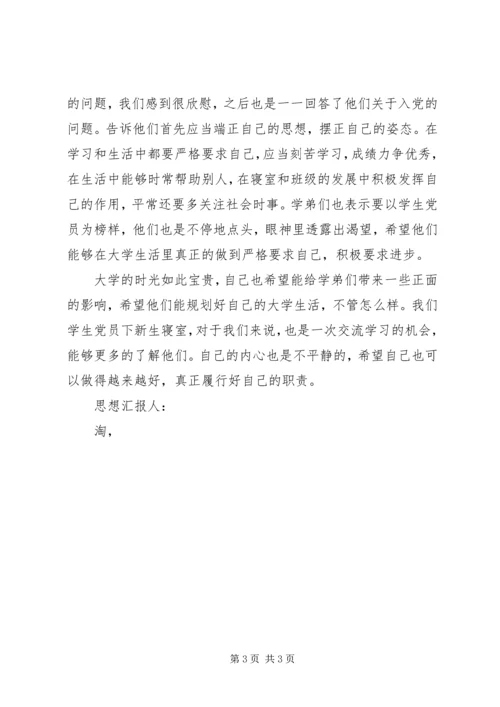 最新XX年9月思想汇报 (3).docx