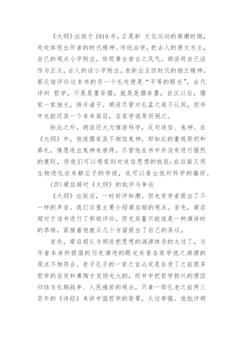 有关哲学史论文.docx