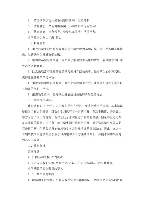 有关小学教学计划二年级锦集七篇.docx