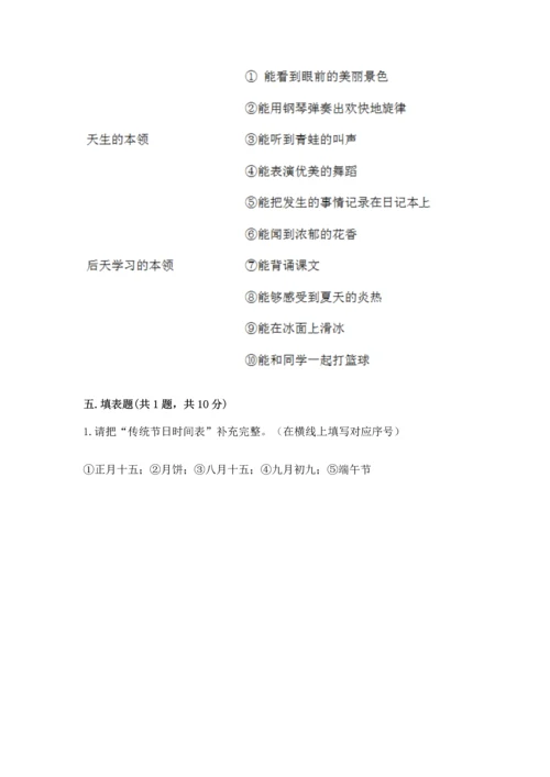 部编版三年级上册道德与法治期末测试卷附答案【基础题】.docx