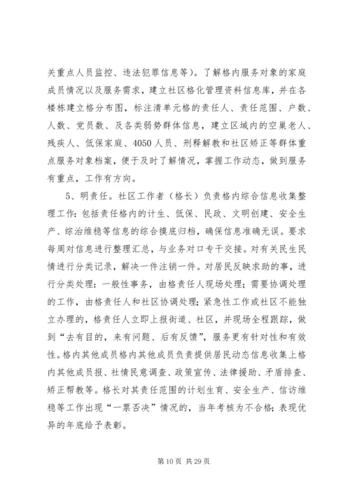 网格化管理工作实施方案.docx