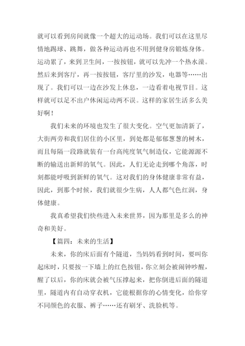 未来的生活作文400字-1.docx