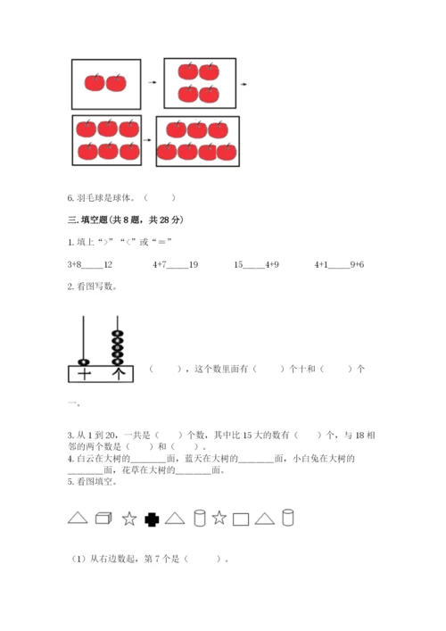 小学数学一年级上册期末测试卷附答案ab卷.docx