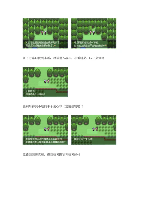 口袋妖怪之漆黑的魅影完整流程.docx