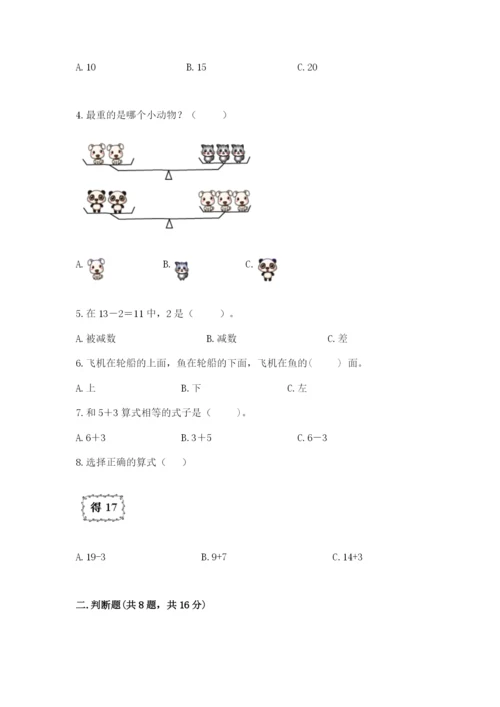 2022人教版一年级上册数学期末考试试卷（真题汇编）.docx