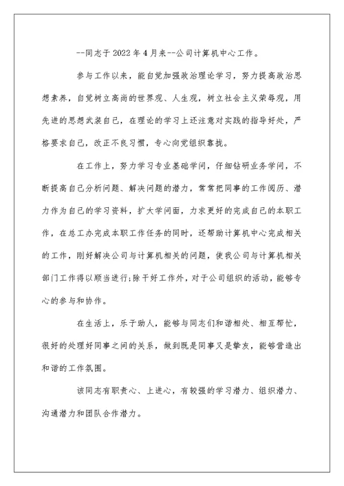 入党积极分子现实表现材料范文