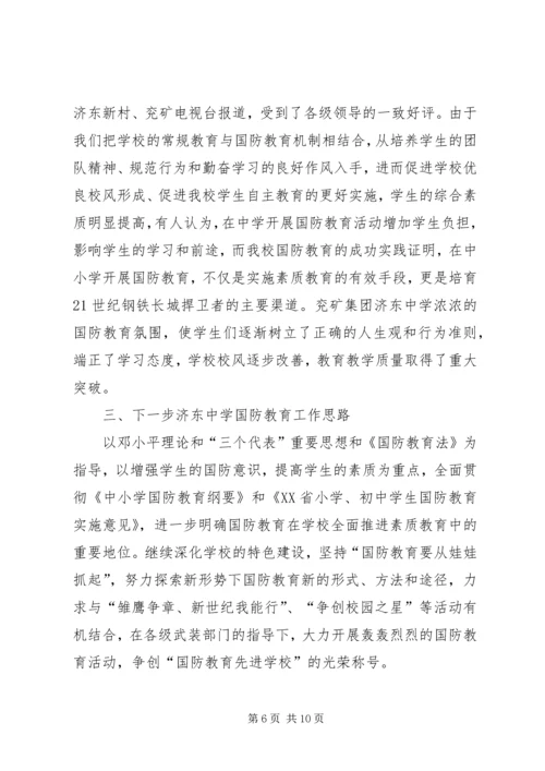 国防教育工作座谈会汇报交流材料 (3).docx