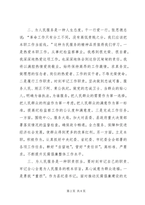 基层干部为人民服务读后感两篇.docx