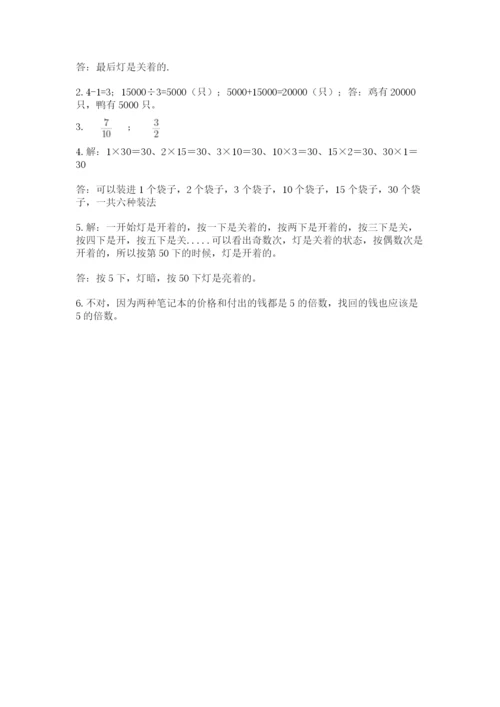 人教版数学五年级下学期期末测试卷精品【有一套】.docx