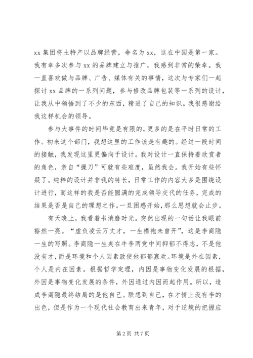 公司职工转正申请范文合集.docx