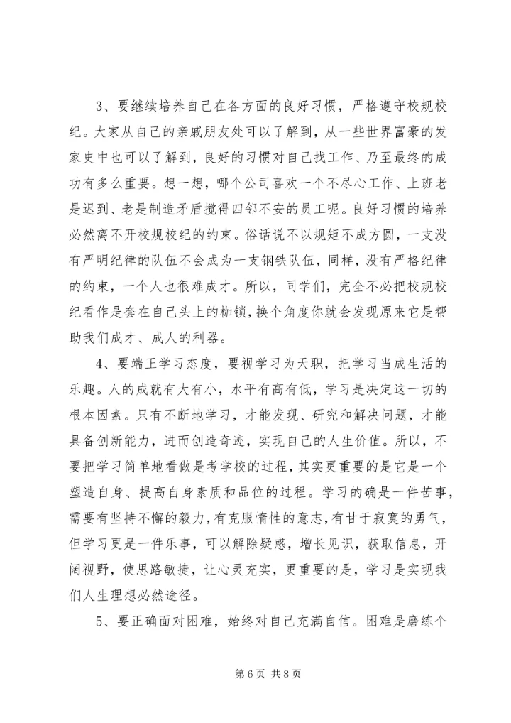 关于开学的国旗下讲话.docx