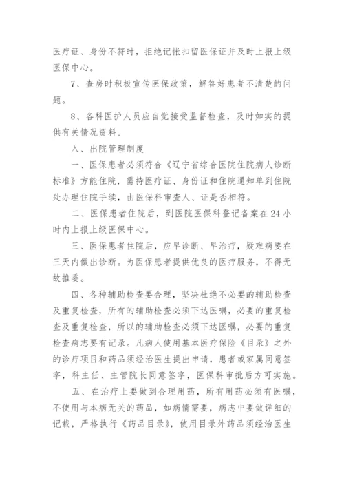 病案管理制度.docx