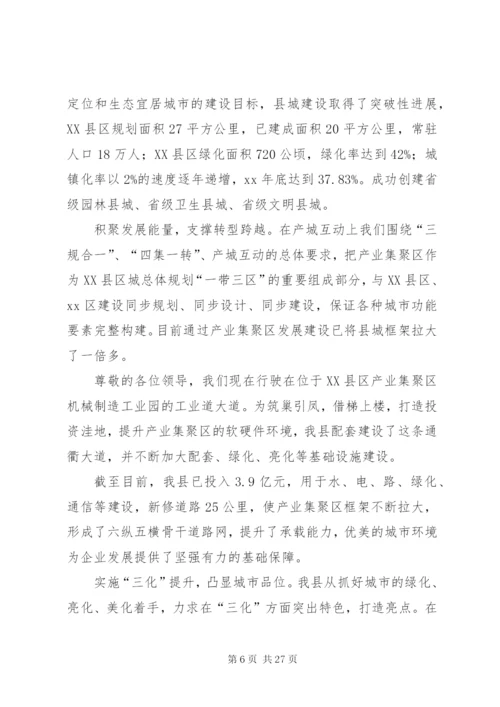 XX县区迎接全市清洁家园行动现场观摩会导播词范文.docx