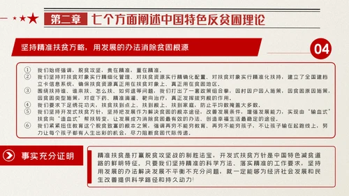 全国脱贫攻坚总结表彰大会讲话精神党课党建