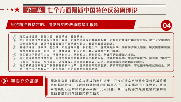 全国脱贫攻坚总结表彰大会讲话精神党课党建