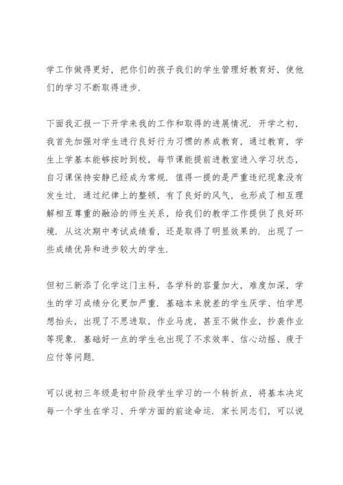 初三教师家长会年级组长发言稿范文5篇.docx