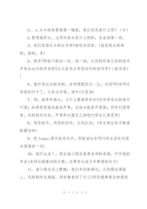 《水乡歌》教学设计五.docx