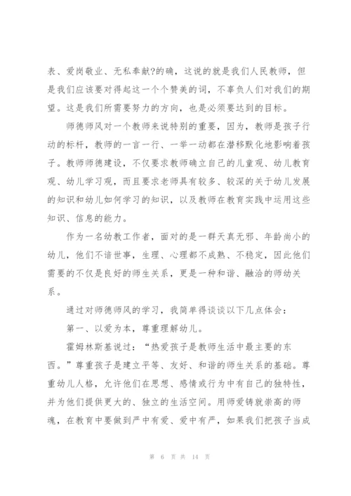 幼儿园骨干教师培训心得体会5篇.docx