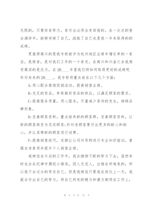 销售个人工作述职报告.docx