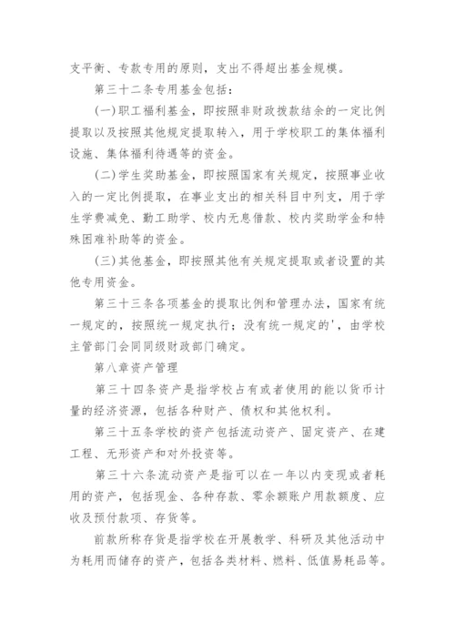 股份制民办学校财务管理制度.docx