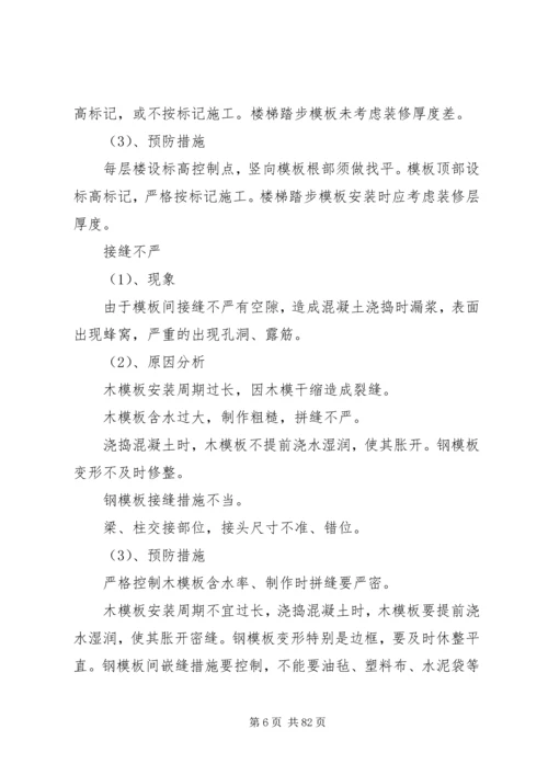 质量缺陷处理方案.docx