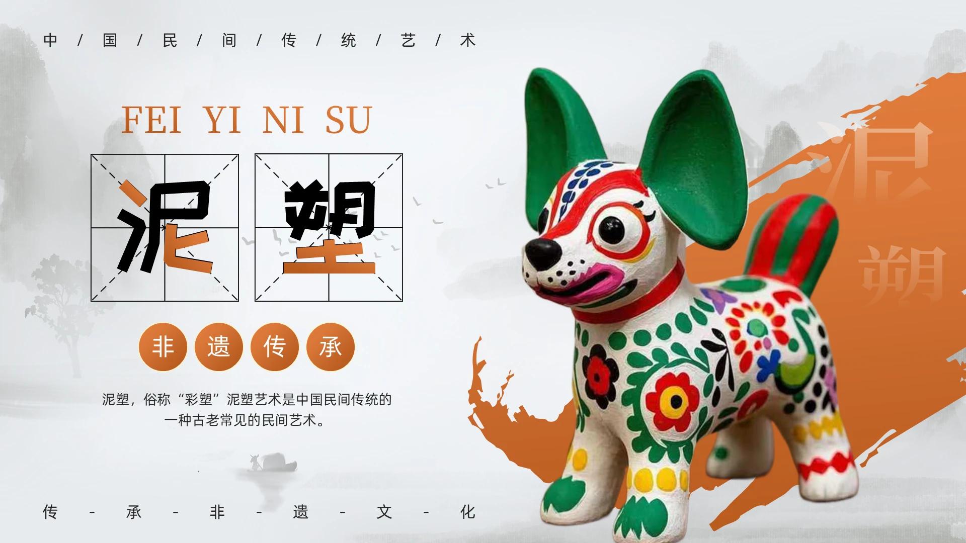 棕色古风泥塑非遗介绍PPT