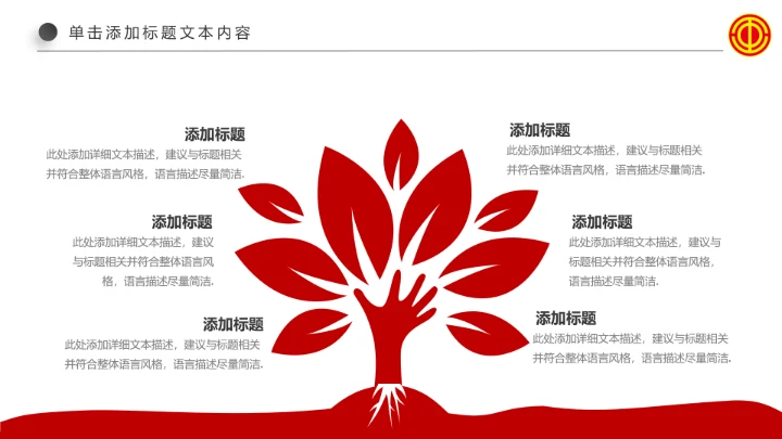 精美红色扁平化民主工会工作汇报PPT