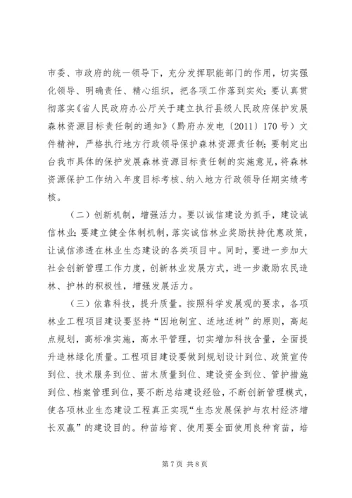 林业绿化安排指导意见.docx