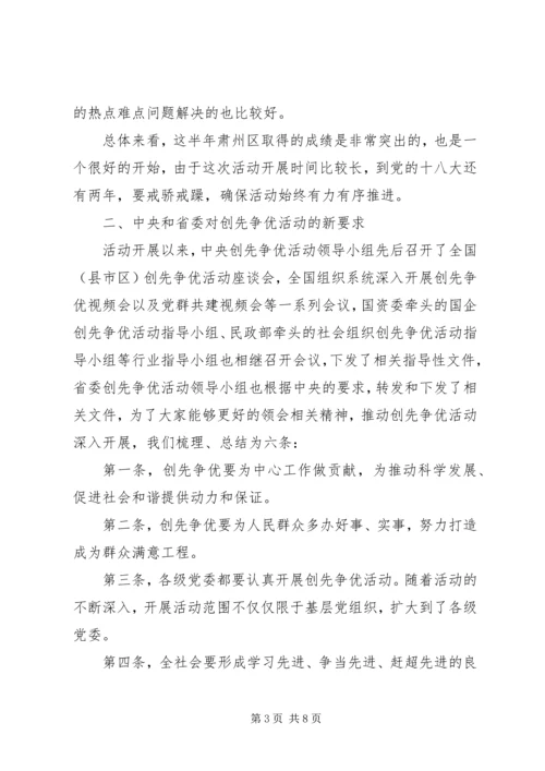 创先争优调研检查会讲话稿.docx