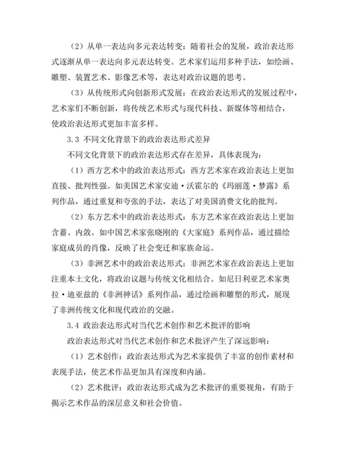 当代艺术中的政治表达形式