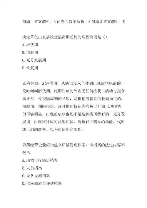 执业兽医历年真题7辑