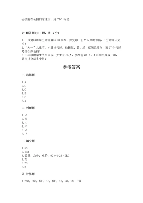 小学数学三年级下册期中测试卷及答案【网校专用】.docx