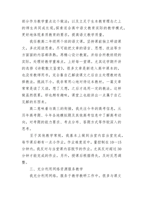 高二语文教学总结.docx