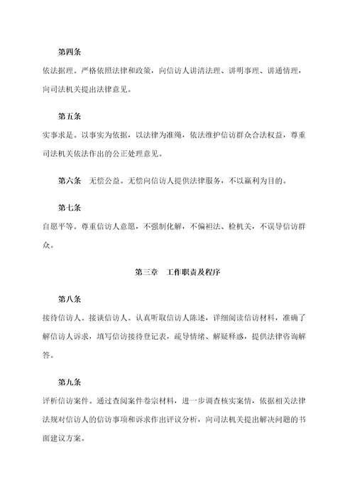 律师参与化解和代理涉法涉诉信访案件工作制度精选文档