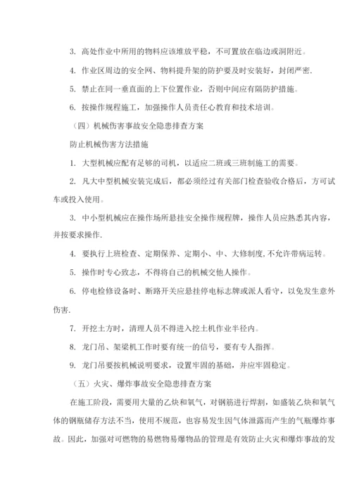 重大隐患治理方案.docx