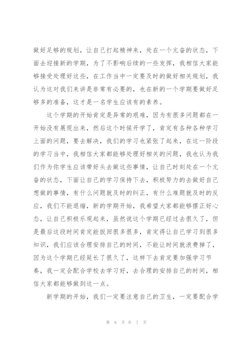 学生开学第一次升旗讲话稿范文3篇.docx