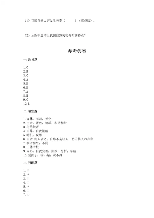 部编版六年级下册道德与法治期中测试卷加解析答案
