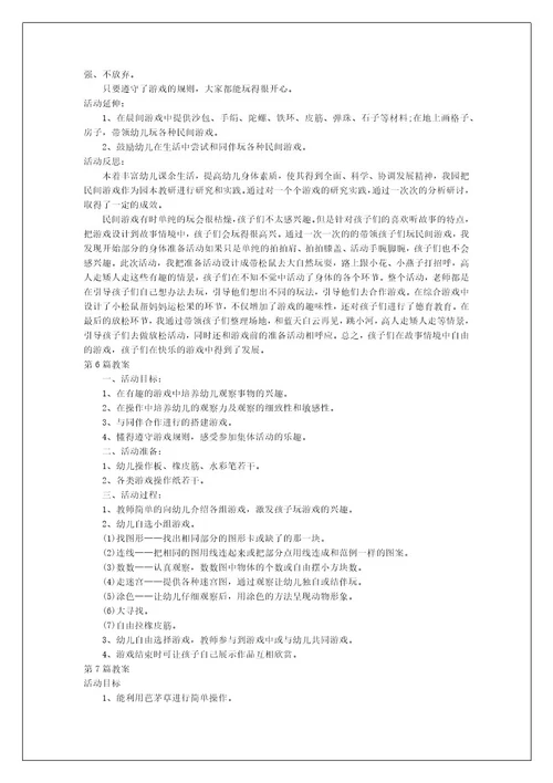 大班班游戏活动教案40篇