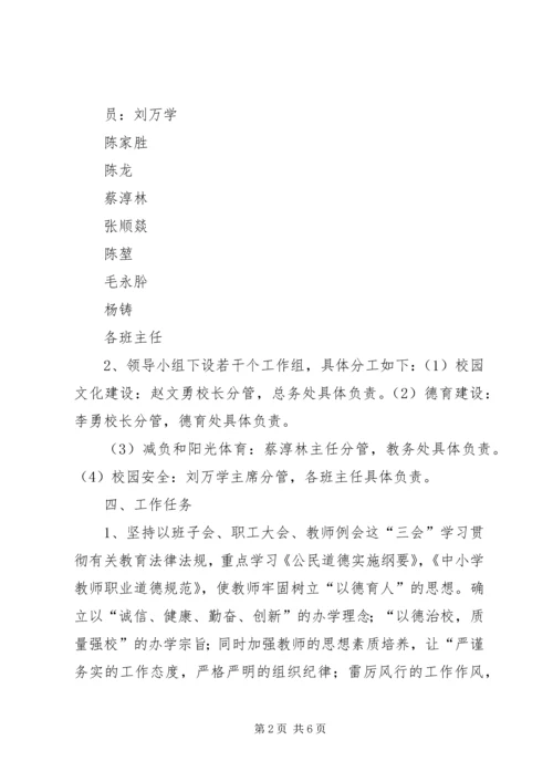 饶峰小学创建文明校园实施方案 (3).docx