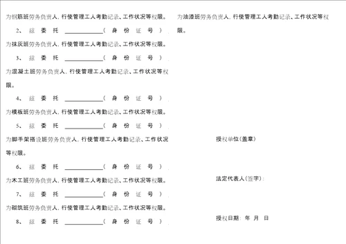 建筑劳务授权委托书