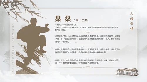 棕色水墨风中国风草房子读书分享课件PPT