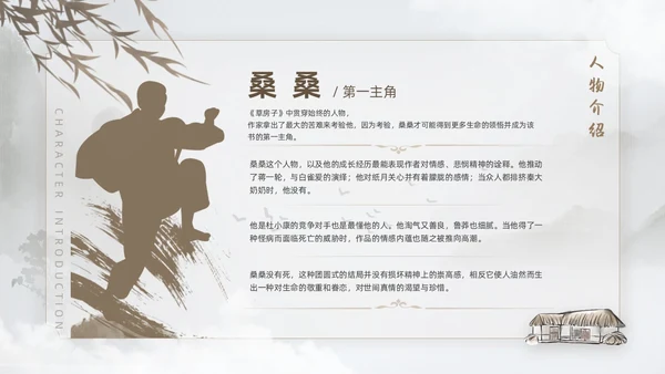 棕色水墨风中国风草房子读书分享课件PPT