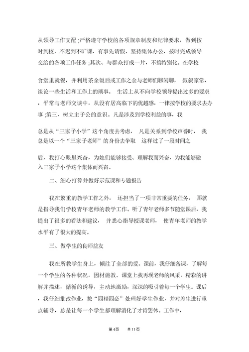 支教教师工作个人心得五篇