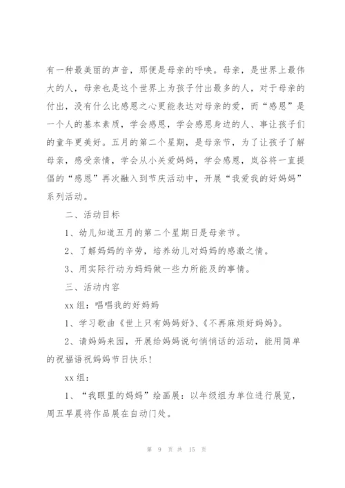 幼儿园小班母亲节活动方案简单.docx